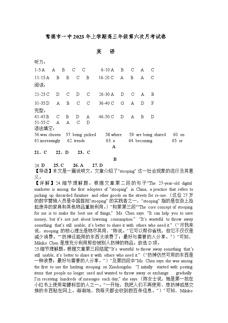 湖南省常德市第一中学2024届高三上学期第六次月考英语01