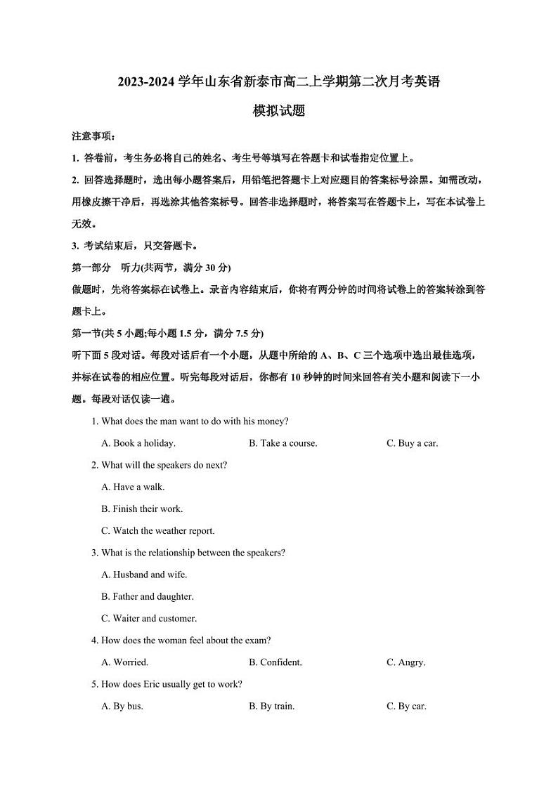2023-2024学年山东省新泰市高二上学期第二次月考英语模拟试题（含答案）第1页