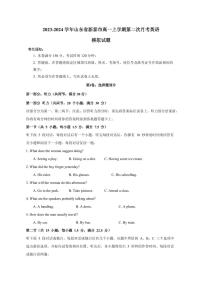 2023-2024学年山东省新泰市高一上学期第二次月考英语模拟试题（含答案）