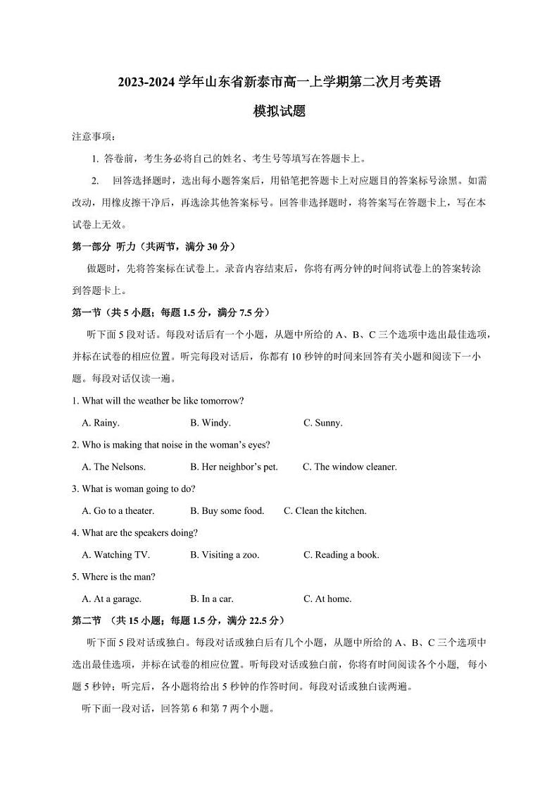 2023-2024学年山东省新泰市高一上学期第二次月考英语质量检测模拟试题（含答案）01