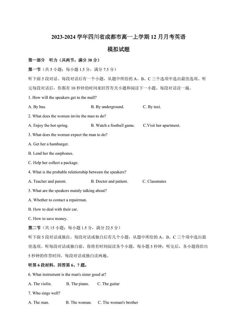 2023-2024学年四川省成都市高一上学期12月月考英语模拟试题（含答案）01