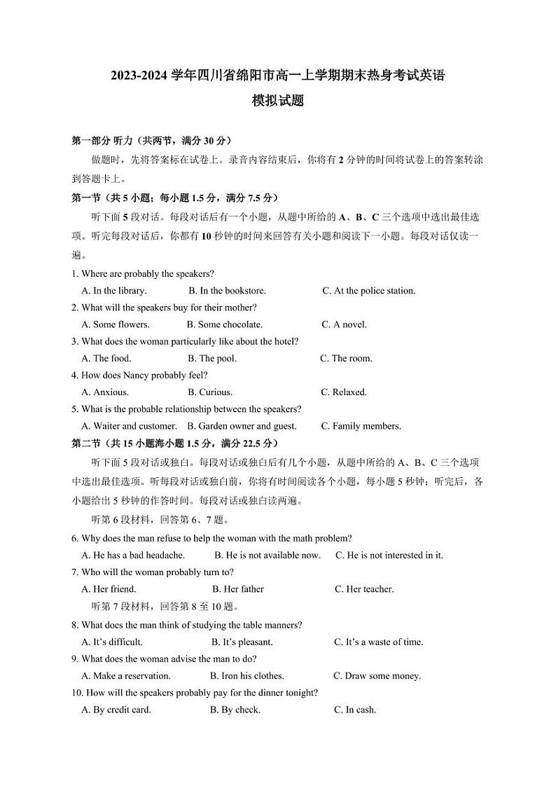 2023-2024学年四川省绵阳市高一上学期期末热身考试英语模拟试题（含答案）第1页