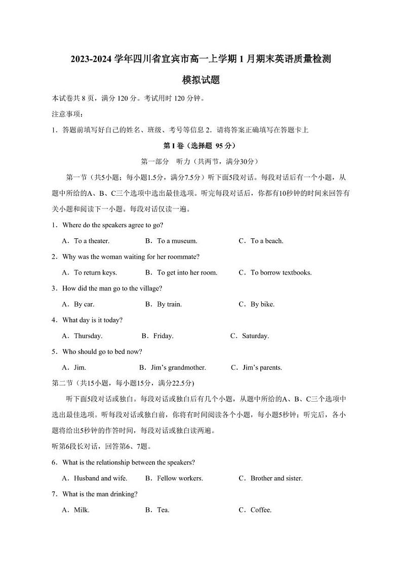 2023-2024学年四川省宜宾市高一上学期1月期末英语质量检测模拟试题（含答案）01