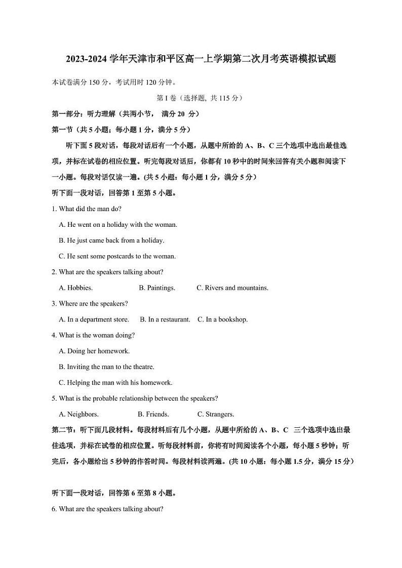 2023-2024学年天津市和平区高一上学期第二次月考英语模拟试题（含答案）01