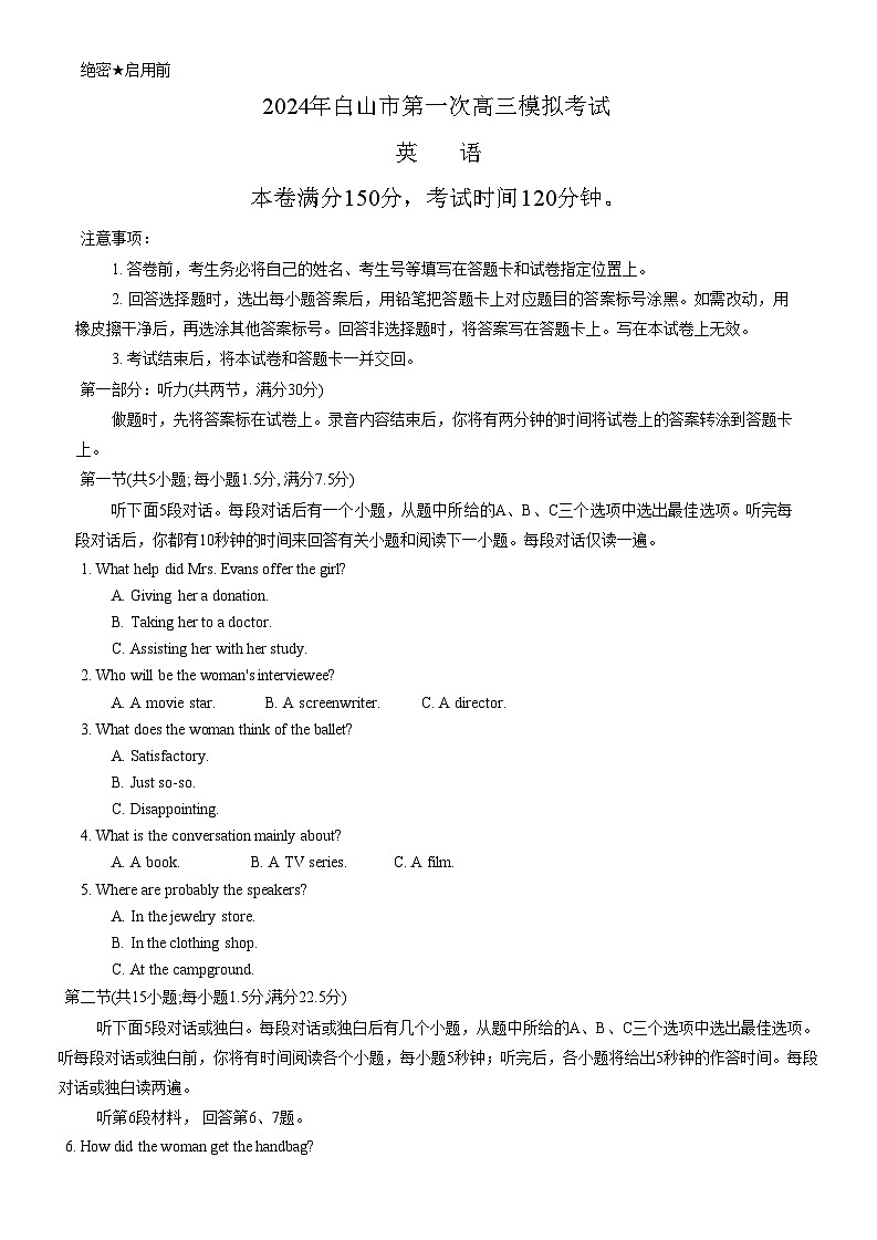 吉林省白山市2024届高三第一次模拟考试英语01