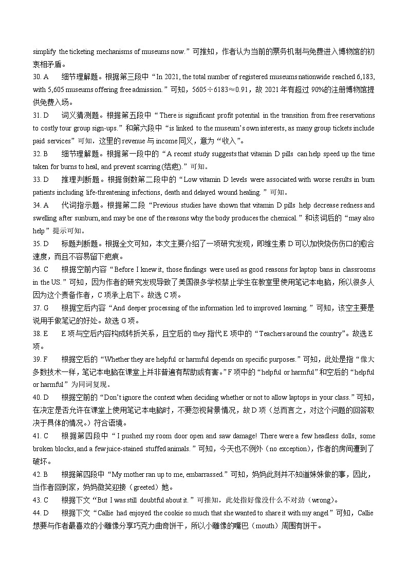 河北省邯郸市磁县第一中学2023-2024学年高三上学期八调考试英语答案第2页