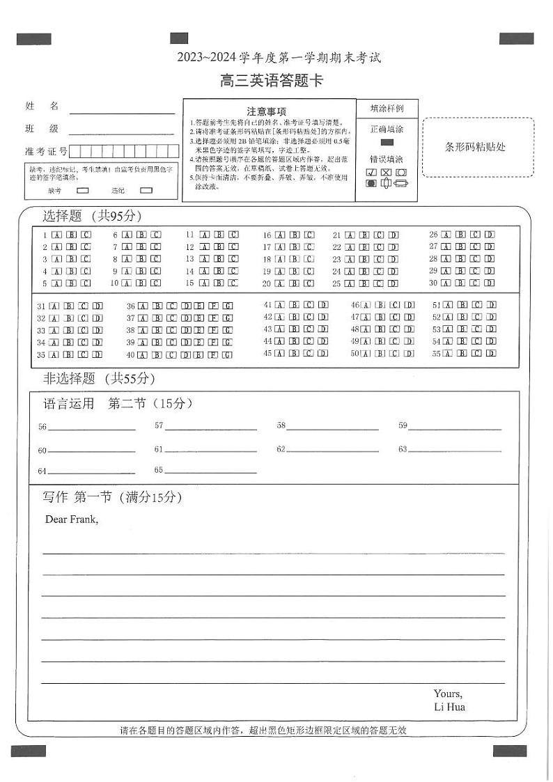 辽宁省锦州市2023-2024学年高三上学期1月期末英语答题卡第1页