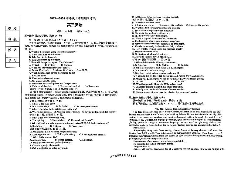 2024鞍山普通高中高三上学期期末联考试题英语PDF版含答案第1页