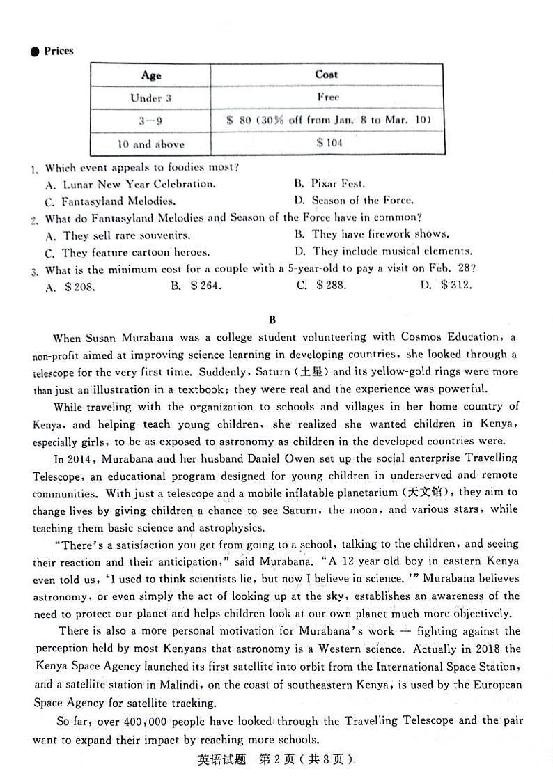 2024济宁高三上学期1月期末考试英语PDF版含答案第2页