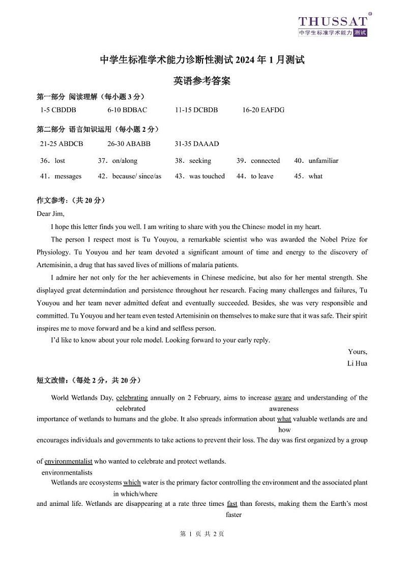 THUSSAT2024年1月诊断性测试英语答案第1页