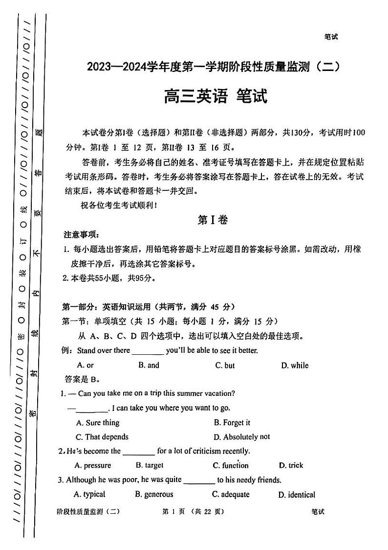 2024天津南开区高三上学期阶段性质量检测（二）英语PDF版含答案01