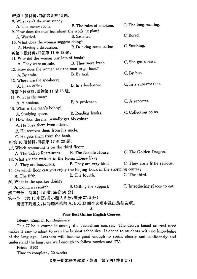 辽宁省朝阳市建平县第二高级中学2023-2024学年高一上学期1月期末英语试题第2页