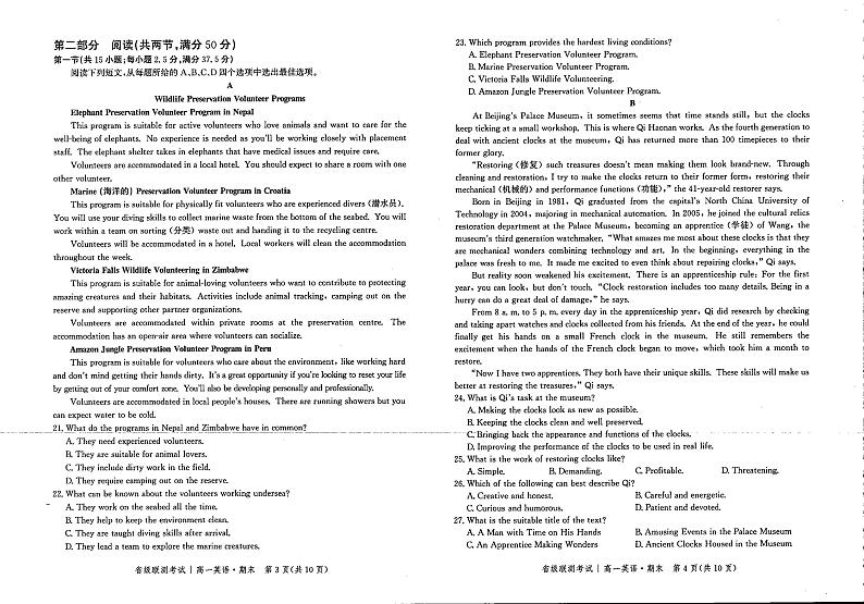 安徽省淮北市树人高级中学2023-2024学年高二上学期期末英语试题02