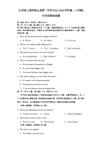 江西省上饶市铅山县第一中学2023-2024学年高一上学期1月考试英语试题（Word版附解析）