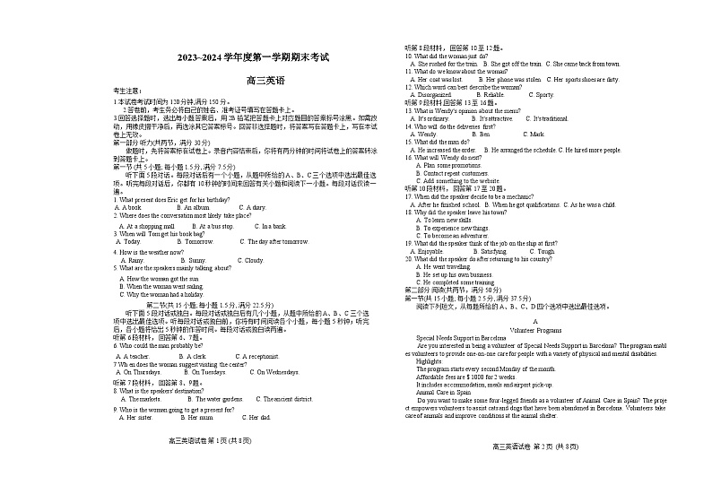 辽宁省锦州市2023-2024学年高三上学期1月期末英语试题（Word版附答案）01