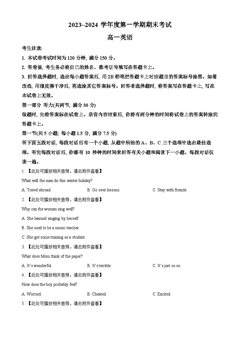 辽宁省锦州市2023-2024学年高一上学期期末英语试题（Word版附解析）01