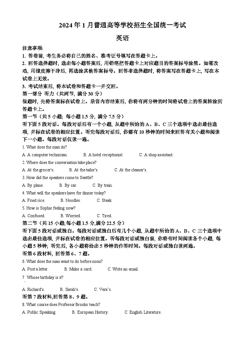 浙江省2024年1月首考普通高等学校招生全国统一考试英语试题（Word版附解析）第1页