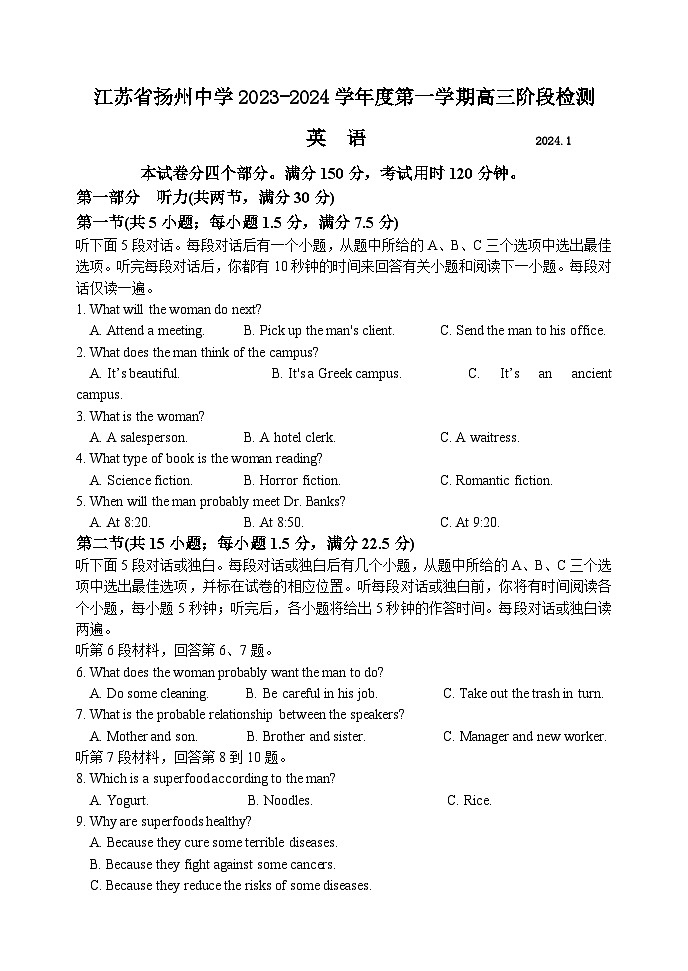 江苏省扬州中学2023-2024学年高三上学期1月月考英语试题（Word版附答案）第1页