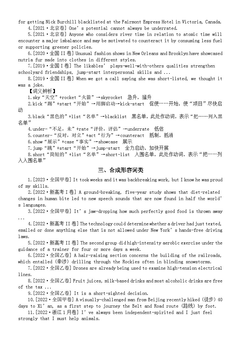 高中英语2024届高考真题派生合成词辨析（合成名词+合成动词+合成形容词）第2页