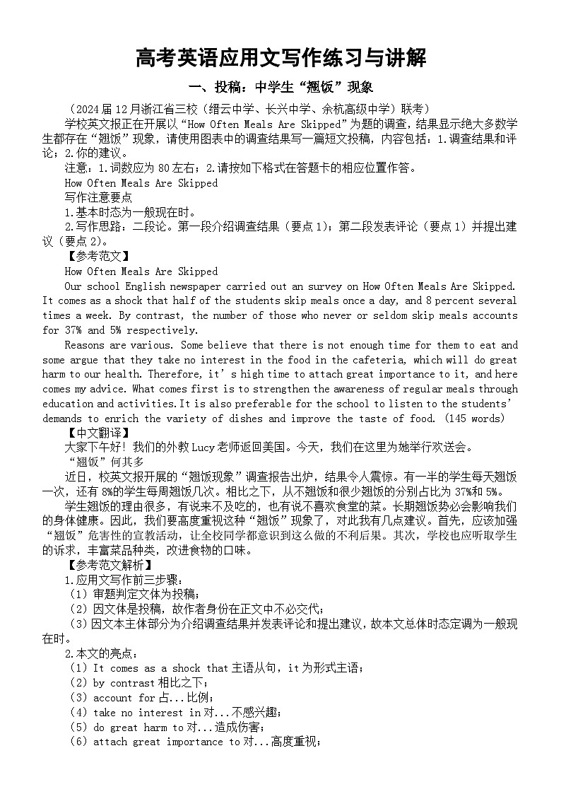 高中英语2024届高考复习应用文写作练习与讲解0117（共三篇）第1页