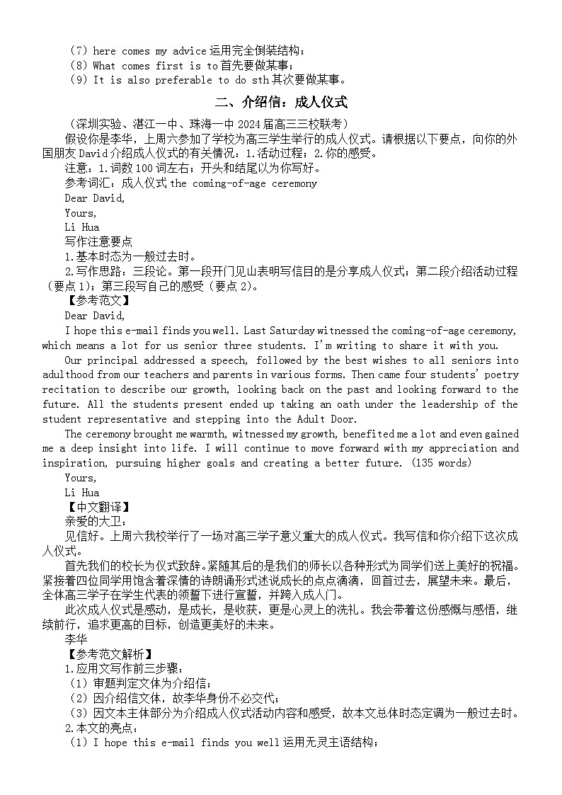 高中英语2024届高考复习应用文写作练习与讲解0117（共三篇）第2页