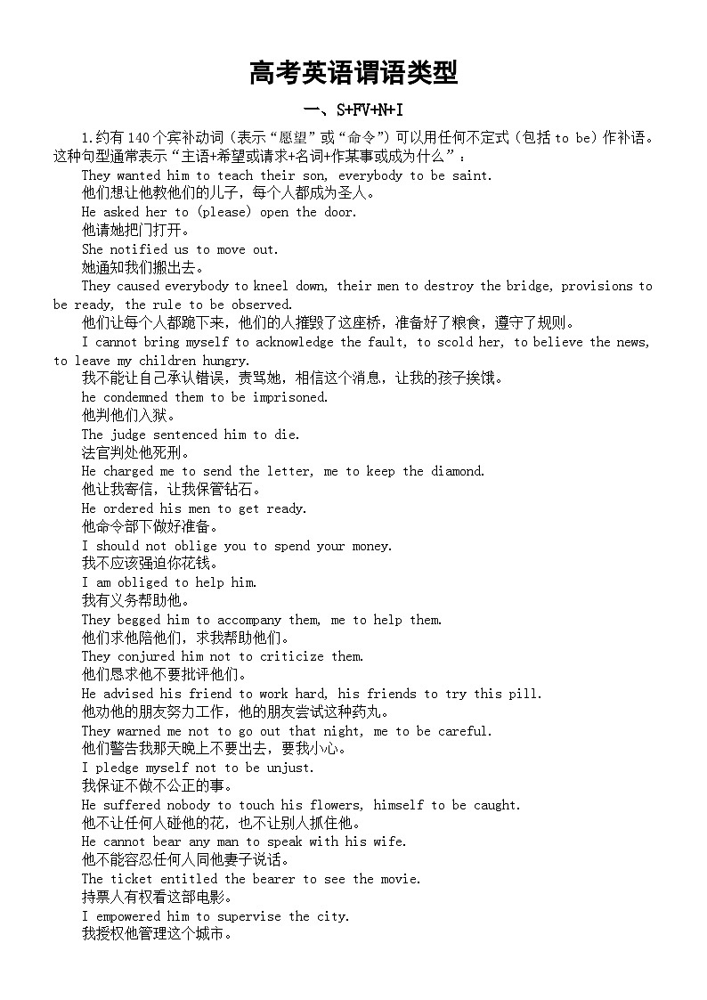高中英语2024届高考复习谓语类型知识讲解系列0117（共两种类型）第1页