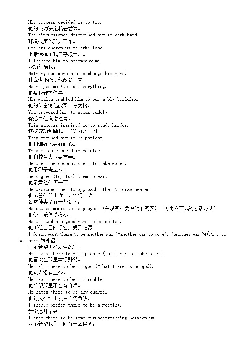 高中英语2024届高考复习谓语类型知识讲解系列0117（共两种类型）第2页