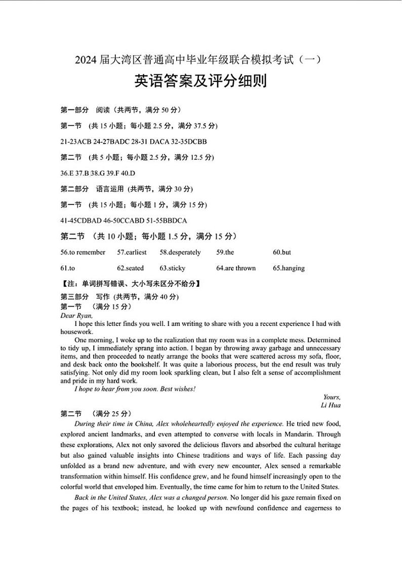 英语答案及评分细则第1页