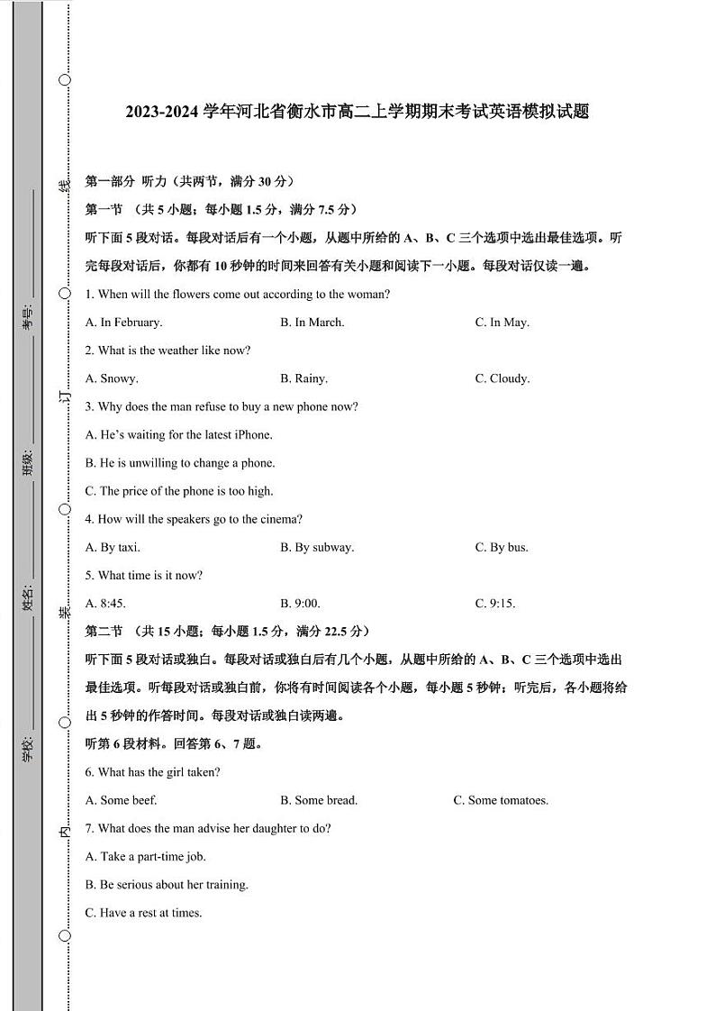 2023-2024学年河北省衡水市高二上学期期末考试英语模拟试题（含答案）01