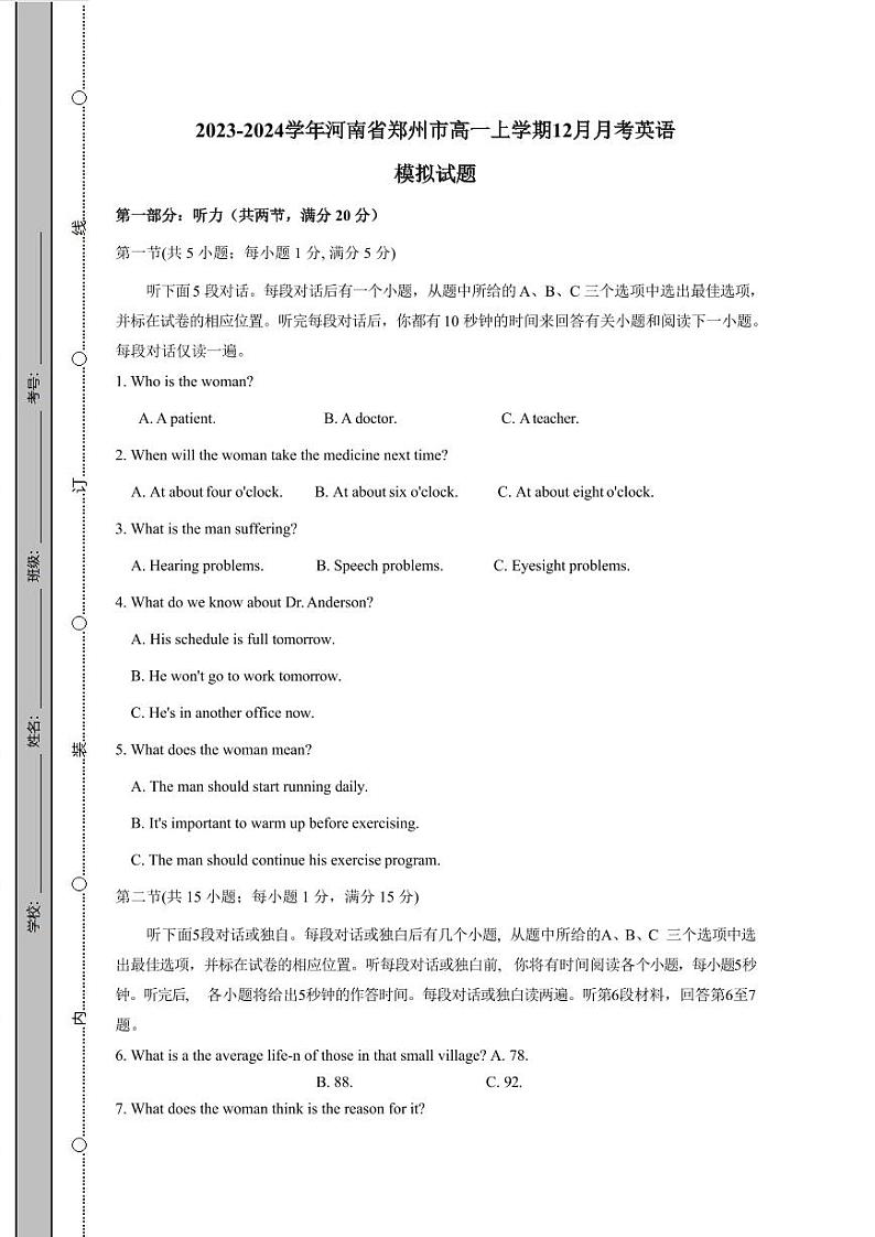2023-2024学年河南省郑州市高一上学期12月月考英语模拟试题（含答案）第1页