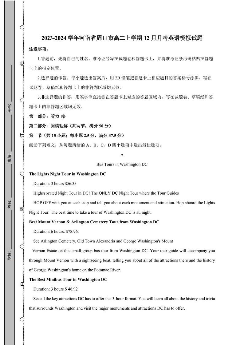 2023-2024学年河南省周口市高二上学期12月月考英语模拟试题（含答案）第1页
