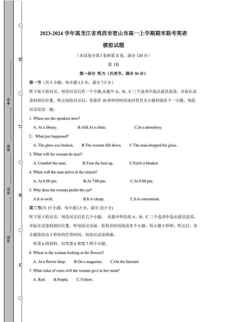 2023-2024学年黑龙江省鸡西市密山市高一上学期期末联考英语模拟试题（含答案）01