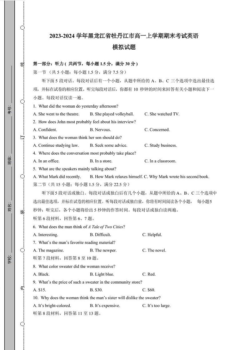 2023-2024学年黑龙江省牡丹江市高一上学期期末考试英语模拟试题（含答案）第1页