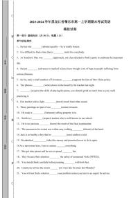 2023-2024学年黑龙江省肇东市高一上学期期末考试英语模拟试卷（含答案）