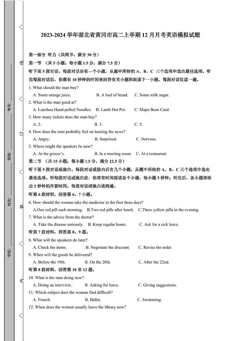 2023-2024学年湖北省黄冈市高二上学期12月月考英语模拟试题（含答案）01