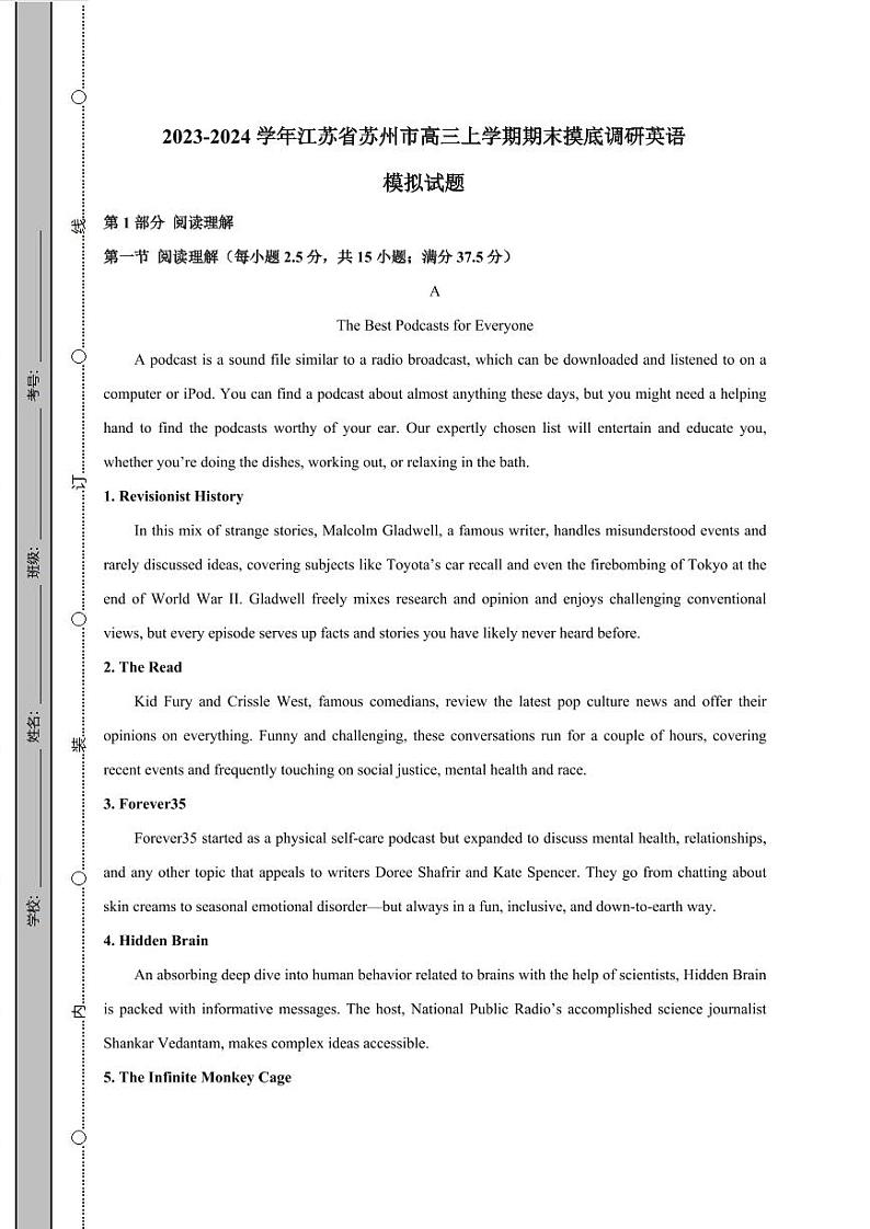 2023-2024学年江苏省苏州市高三上学期期末摸底调研英语模拟试题（含答案）第1页