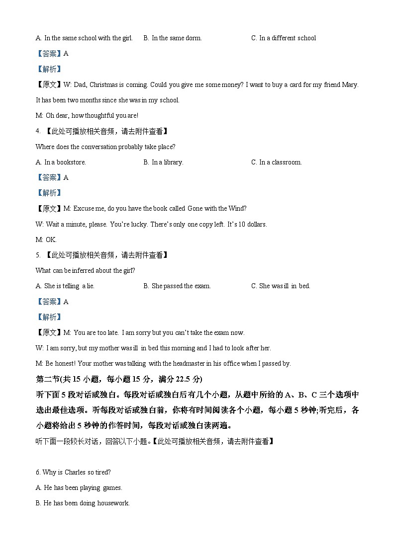 四川省泸州市泸县第五中学2023-2024学年高二上学期1月期末英语试题（Word版附解析）02