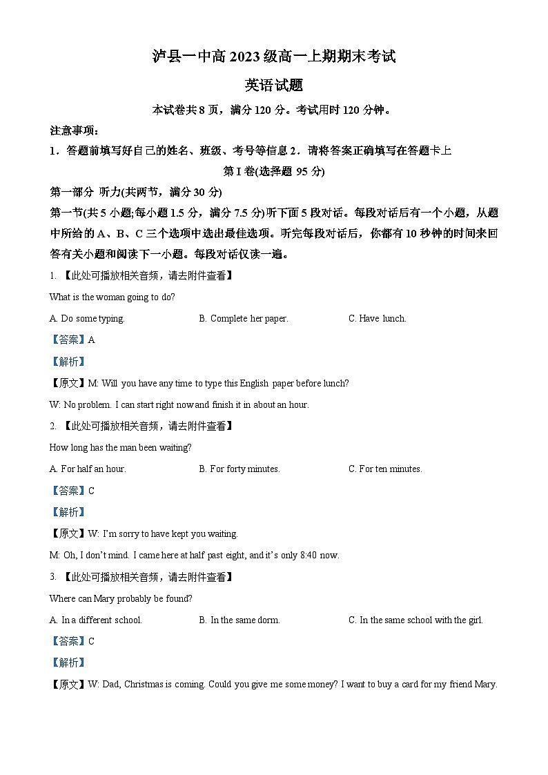 四川省泸州市泸县第一中学2023-2024学年高一上学期1月期末英语试题（Word版附解析）第1页