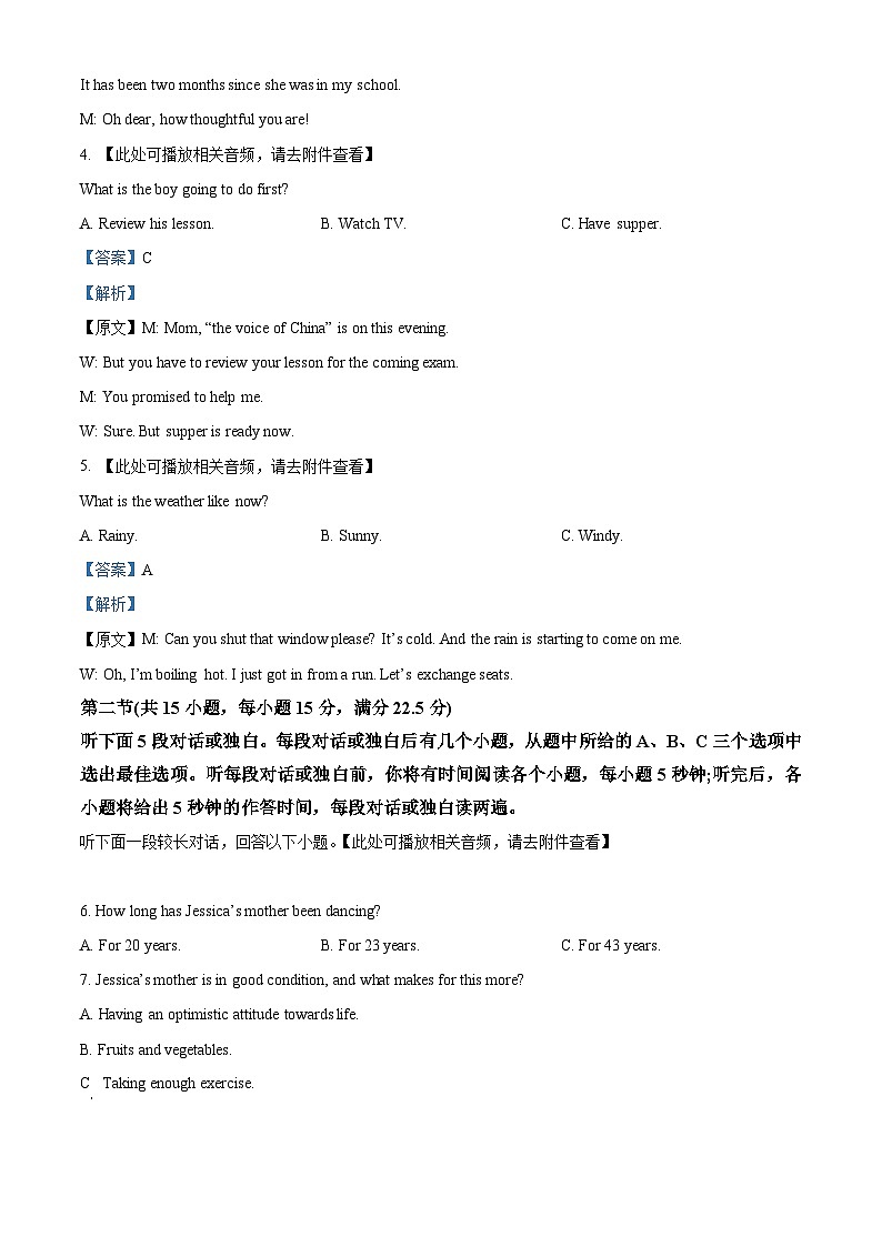 四川省泸州市泸县第一中学2023-2024学年高一上学期1月期末英语试题（Word版附解析）第2页