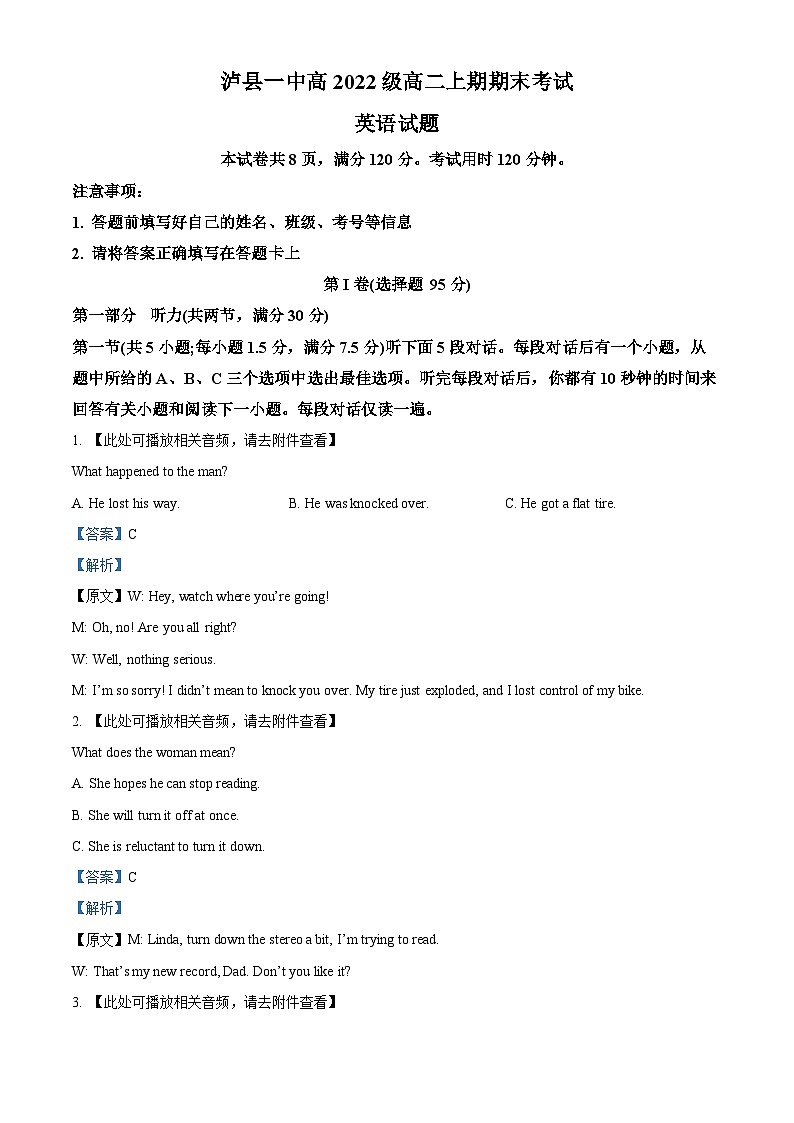 四川省泸州市泸县第一中学2023-2024学年高二上学期1月期末英语试题（Word版附解析）01