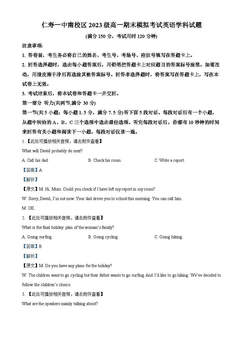 四川省仁寿第一中学南校区2023-2024学年高一上学期1月期末模拟英语试题（Word版附解析）01