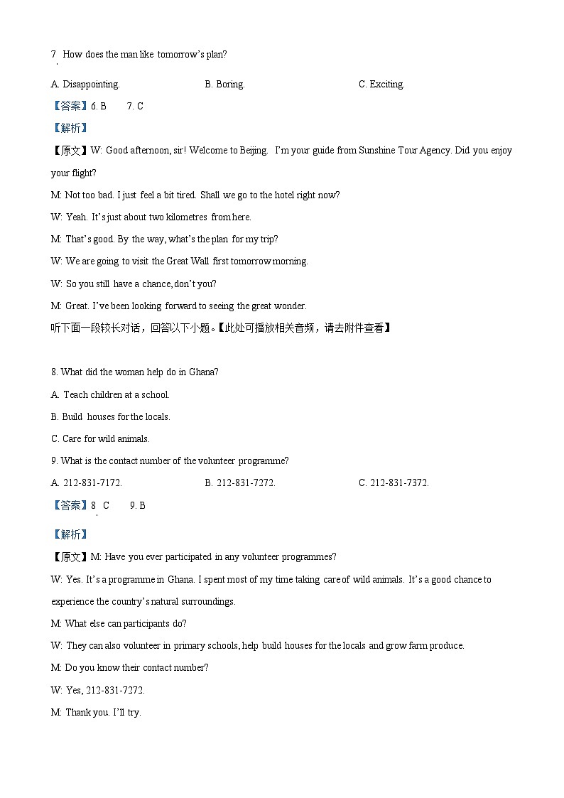 四川省仁寿第一中学南校区2023-2024学年高一上学期1月期末模拟英语试题（Word版附解析）03