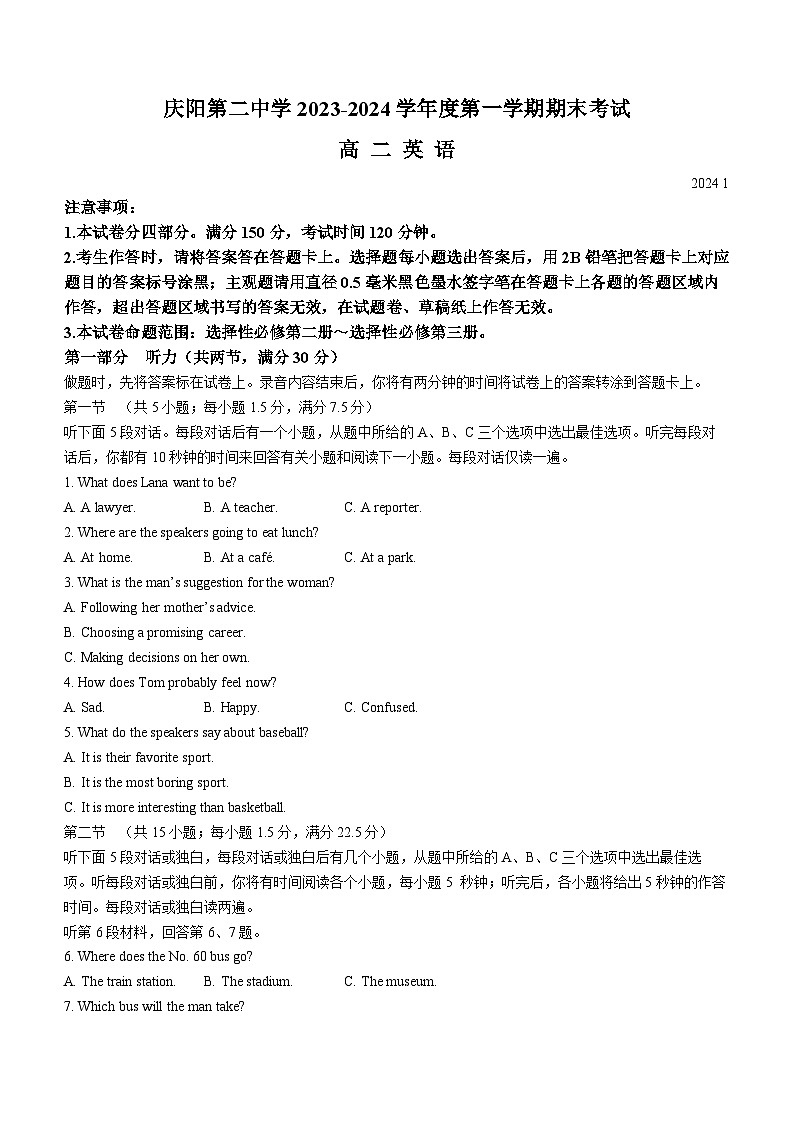 甘肃省庆阳市第二中学2023-2024学年高二上学期期末考试英语试题第1页
