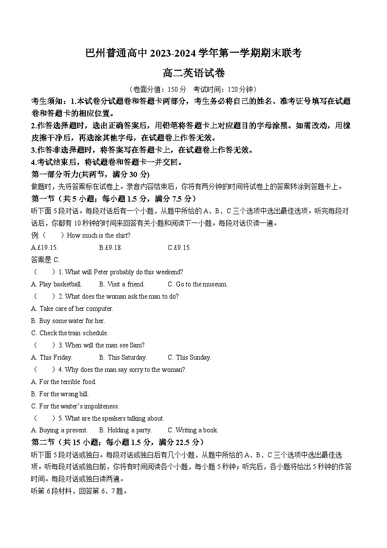 新疆维吾尔自治区巴音郭楞蒙古自治州2023-2024学年高二上学期1月期末英语试题第1页