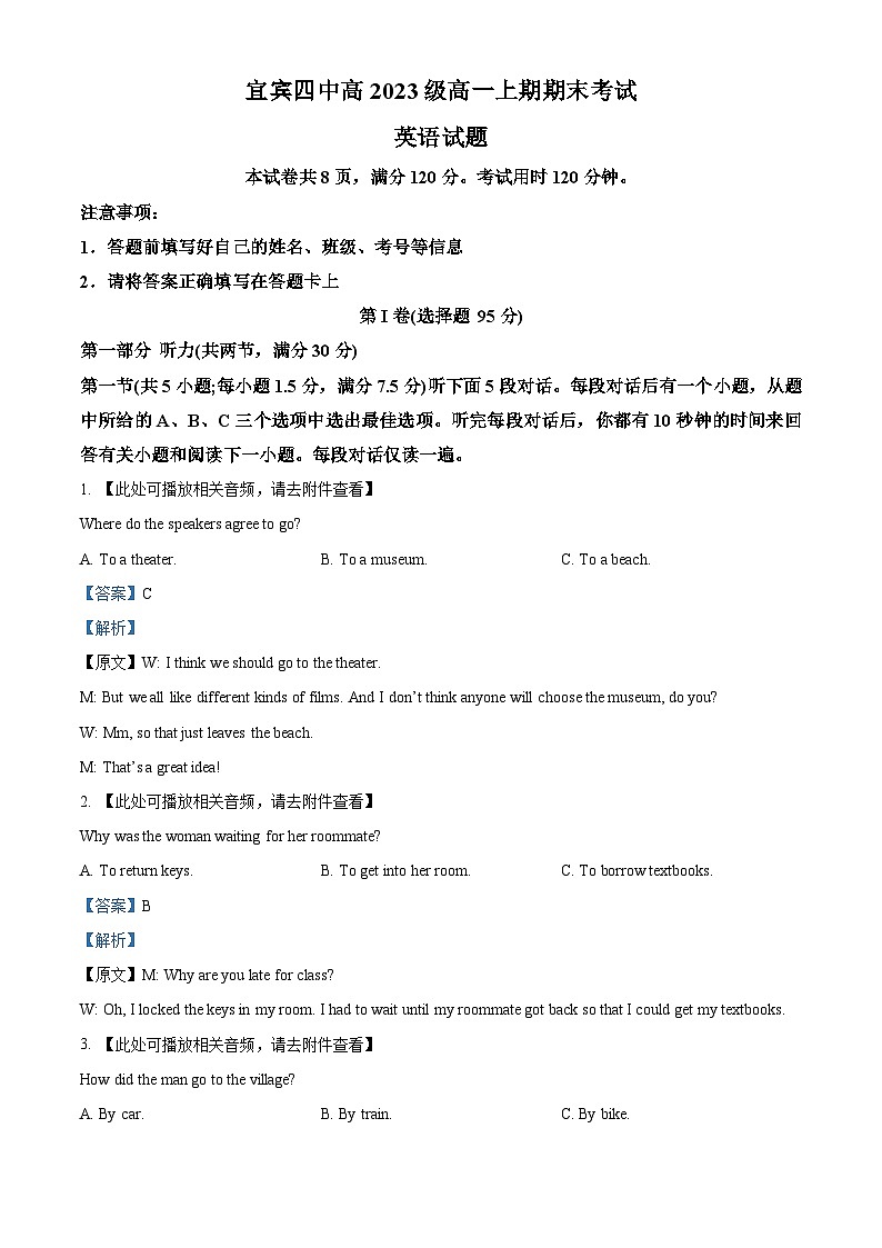 四川省宜宾市第四中学2023-2024学年高一上学期1月期末英语试题（Word版附解析）01