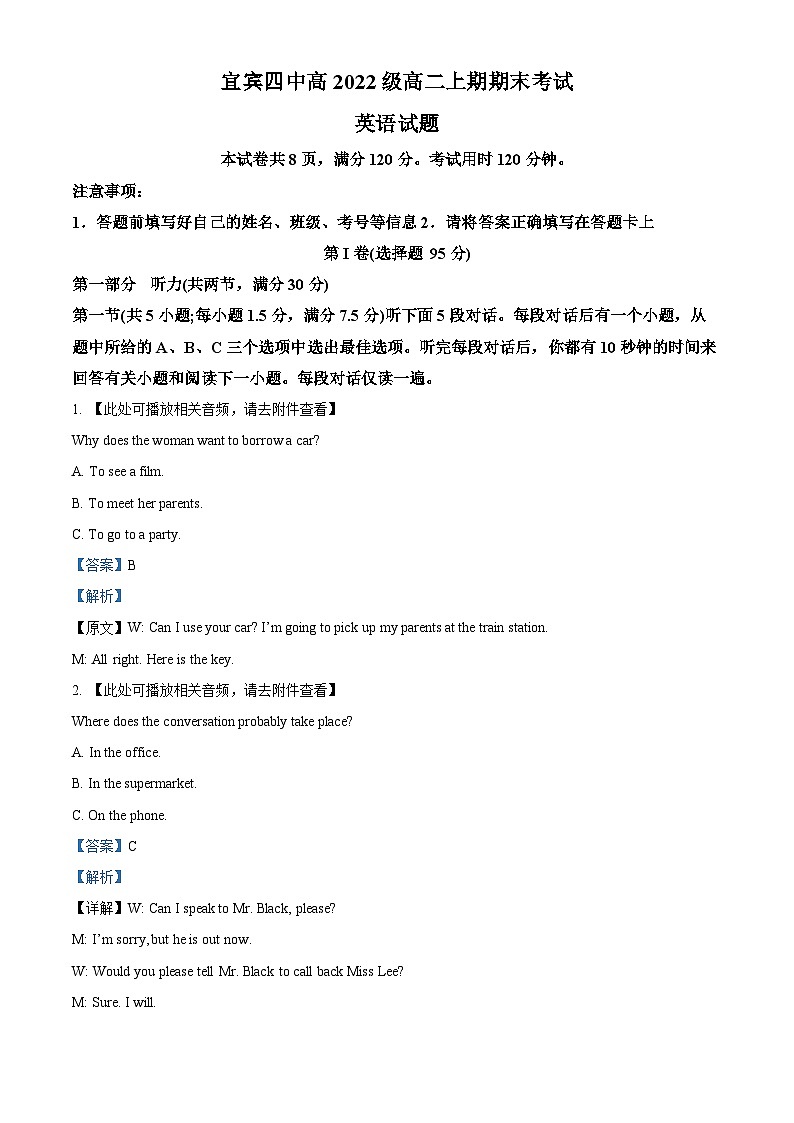 四川省宜宾市第四中学2023-2024学年高二上学期1月期末英语试题（Word版附解析）01