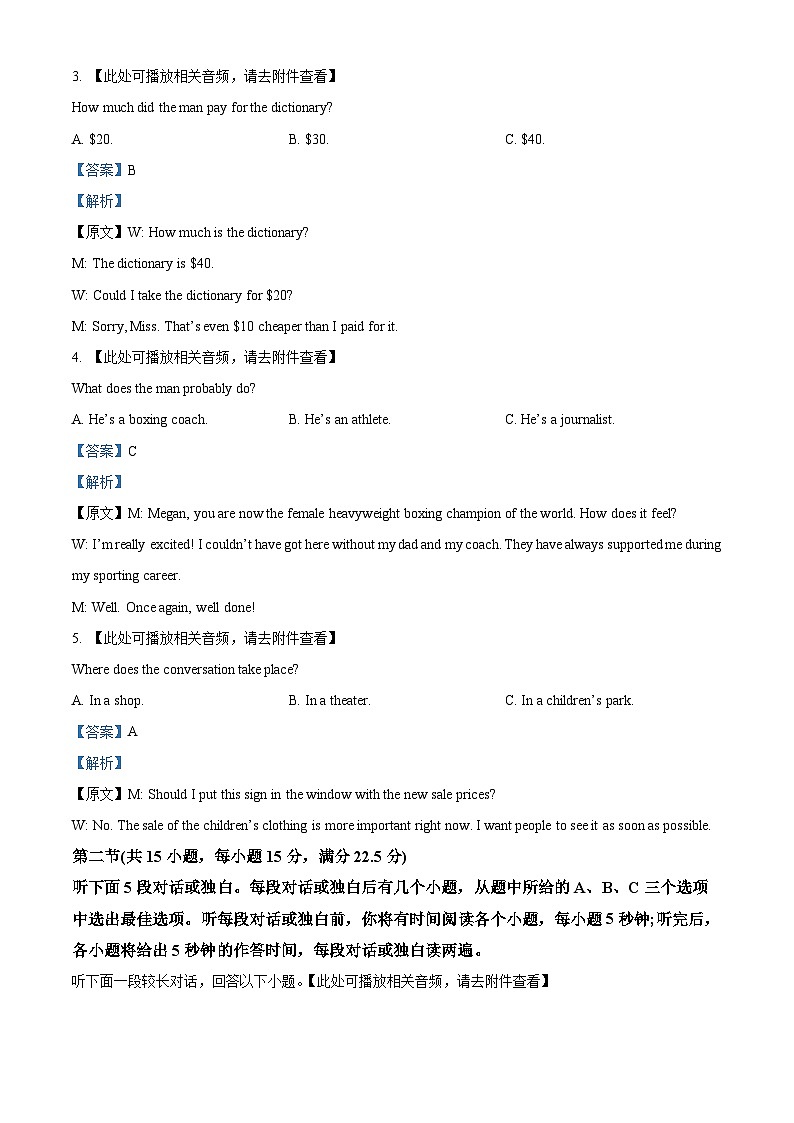 四川省宜宾市第四中学2023-2024学年高二上学期1月期末英语试题（Word版附解析）02