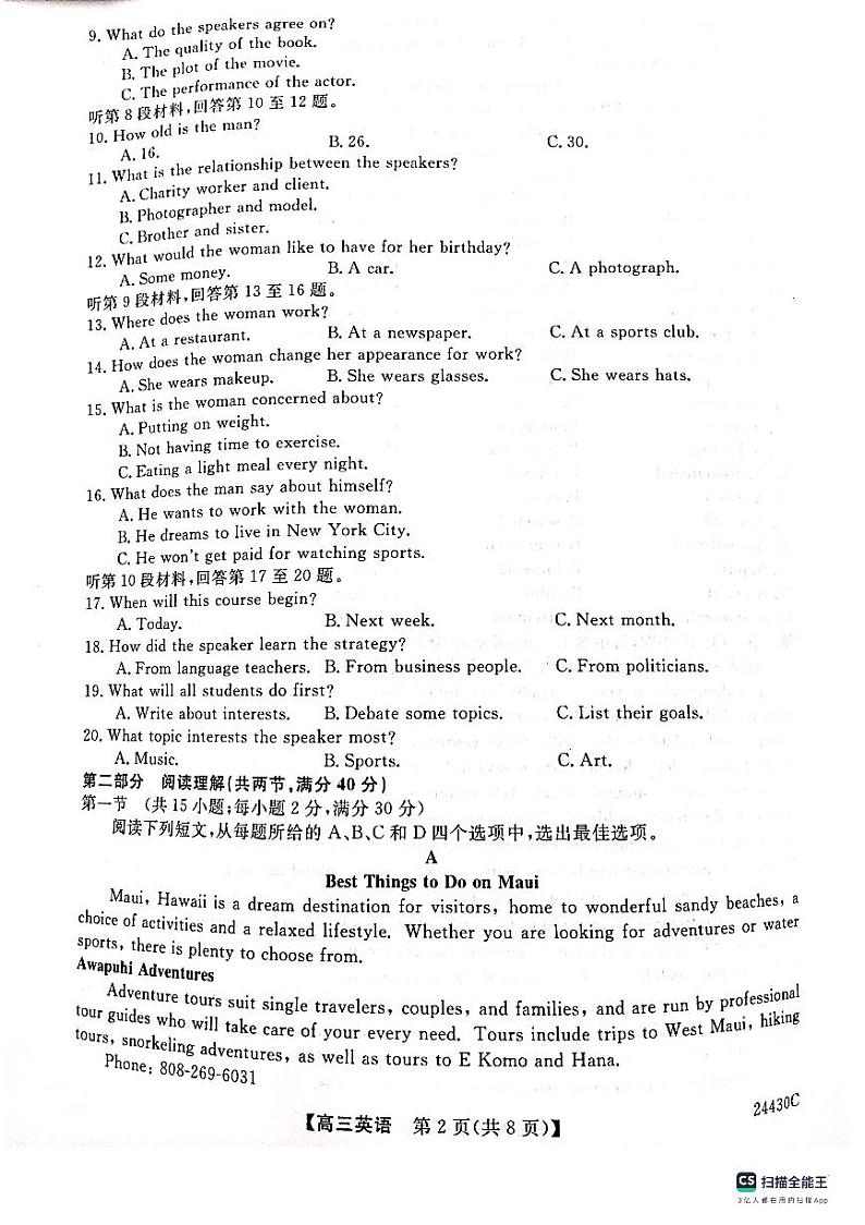 2024届陕西省铜川市高三上学期第一次模拟考试英语试题02