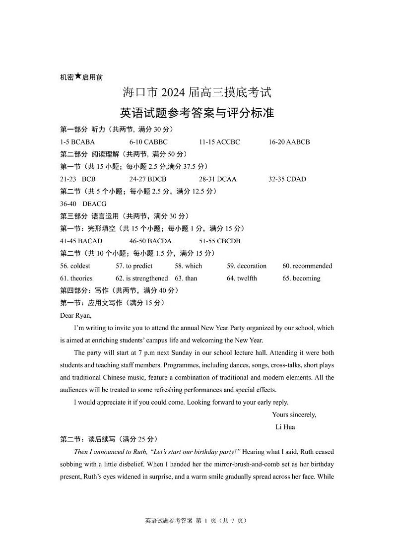 海南省海口市2024届高三上学期摸底考试（一模）英语试题（有听力）01
