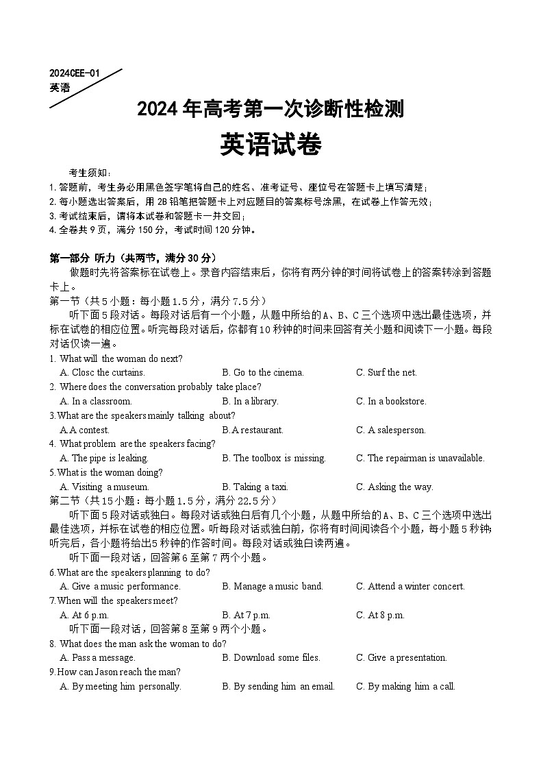 重庆缙云教育联盟2024届高三高考第一次诊断性检测（一模）英语试题及答案01
